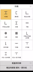 鋼材tap XAPK 下載