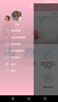 Poster 萌寶日記
