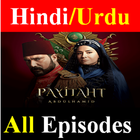 Sultan A.Hamid HD Hindi/Urdu ไอคอน