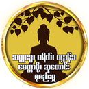 Dhamma Star APK