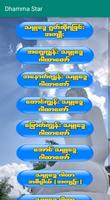 Dhamma Star ภาพหน้าจอ 3