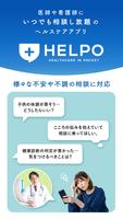 HELPO ポスター