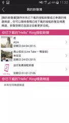 “Hello”Ring 接駁鈴聲 APK download
