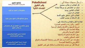 PokeSchool اسکرین شاٹ 2