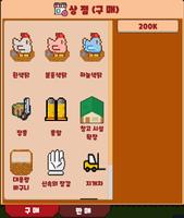 꼬꼬 짜요 타이쿤 - 추억의 명작 Ekran Görüntüsü 2