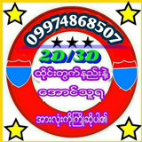 2D-ၾကည့္မယ္ иконка