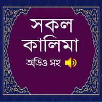 কালেমা (অডিও সহ)- Kalimah (with Audio) Affiche