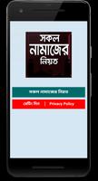 সকল নামাজের নিয়ত ও নিয়ম screenshot 1