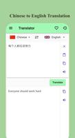 အင်္ဂလိပ် တရုတ် ဘာသာပြန် ภาพหน้าจอ 1