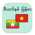 Myanmar Vietnam Translator