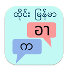 Thai Myanmar Translator icon