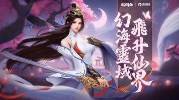 幻海飛仙 الملصق