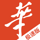 华人街极速版 APK
