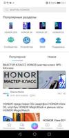 HONOR Club скриншот 1