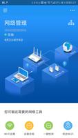 LinkHome助手 海報