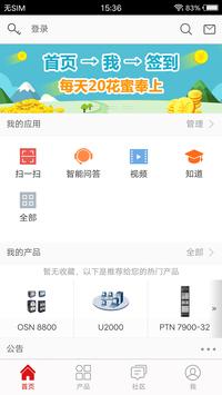 华为技术支持(Huawei Tech Support) 海报