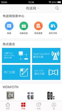 华为技术支持(Huawei Tech Support) 截图 1