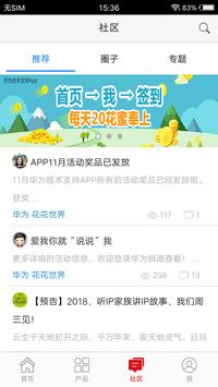 华为技术支持(Huawei Tech Support) 截图 2