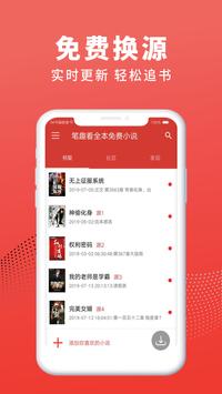 全本免费小说搜书神器-笔趣看阅读器 海报