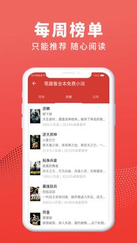 全本免费小说搜书神器-笔趣看阅读器 截图 4