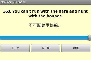 常用英文諺語 360 句 screenshot 1