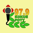 Kokue Poty 97.9 FM アイコン