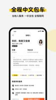皇包车旅行 ảnh chụp màn hình 2