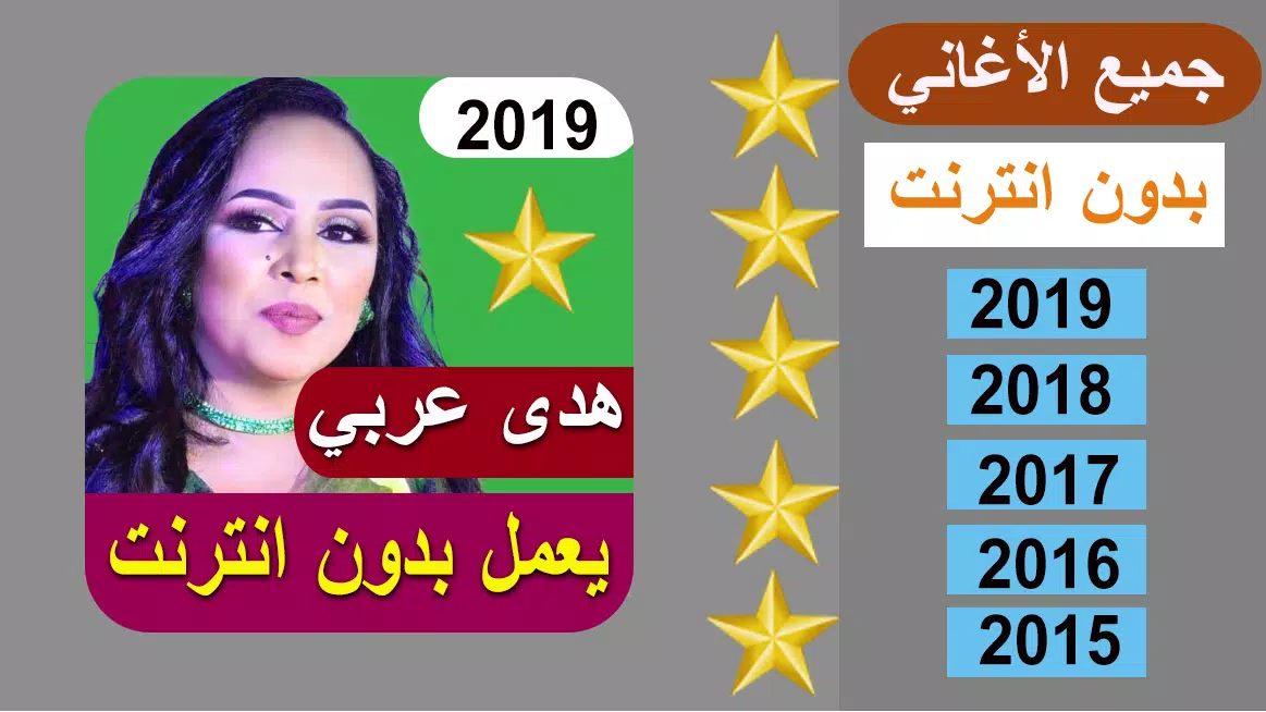 اغاني هدى عربي 2019 بدون نت Huda Arabi‎ Android के लिए APK डाउनलोड करें