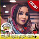APK New Huda Arabi 🎵 هدى عربي بدون انترنت‎