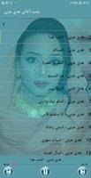 New Huda Arabi 🎵 هدى عربي بدون انترنت‎ Affiche