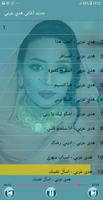 New Huda Arabi 🎵 هدى عربي بدون انترنت‎ captura de pantalla 1