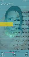 New Huda Arabi 🎵 هدى عربي بدون انترنت‎ captura de pantalla 2