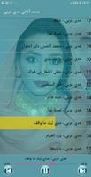 New Huda Arabi 🎵 هدى عربي بدون انترنت‎ screenshot 3