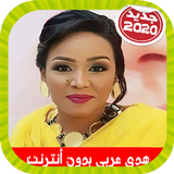 Huda Arabi - هدى عربي بدون أنترنت icône
