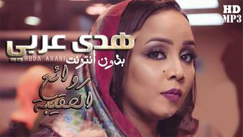 Huda Arabi - هدى عربي بدون أنترنت 海報