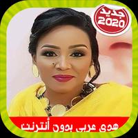 Huda Arabi - هدى عربي بدون أنترنت capture d'écran 1