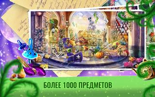 Страна сказок — Игра Поиск Предметов скриншот 2