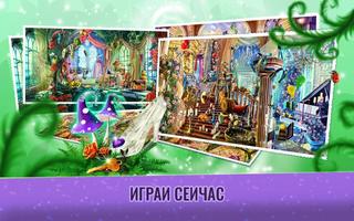 Страна сказок — Игра Поиск Предметов скриншот 3