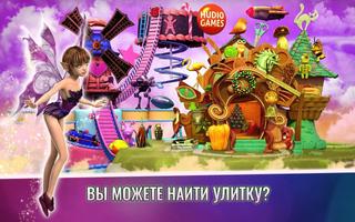 Поиск Предметов  Мир Мечты постер