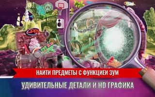 Поиск Предметов  Мир Мечты скриншот 1
