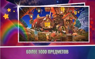 Поиск Предметов  Мир Мечты скриншот 2