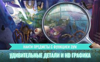 Корабль-Призрак: Скрытые Предметы Приключение Игры скриншот 1