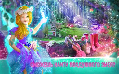 Скачать Скрытые Предметы - Волшебный Мир APK