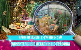 Романтическая Поездка Поиск Предметов: Игры Любовь скриншот 1