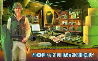 Военная Игры Искать Предметы Бесплатно постер