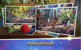 Сказочная страна – Игра поиск предметов скриншот 3