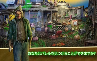 ゾンビ 隠されたオブジェクトのゲーム アプリダウンロード