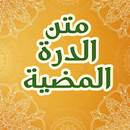 متن الدرة المضية بالصوت APK