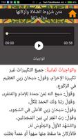 متن شروط الصلاة وأركانها وواجب تصوير الشاشة 1