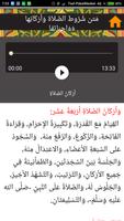 متن شروط الصلاة وأركانها وواجب تصوير الشاشة 2